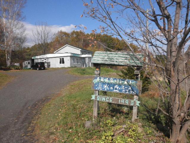 Ryuhyou No Oka 旅馆 *